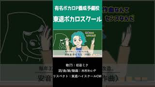林○先生ww(00:00:21 - 00:00:31) - 東退ボカロスクール #Shorts