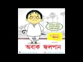 Abak Jalpan Sukumar Ray Mirchi 98 3 Summer Special April 2017