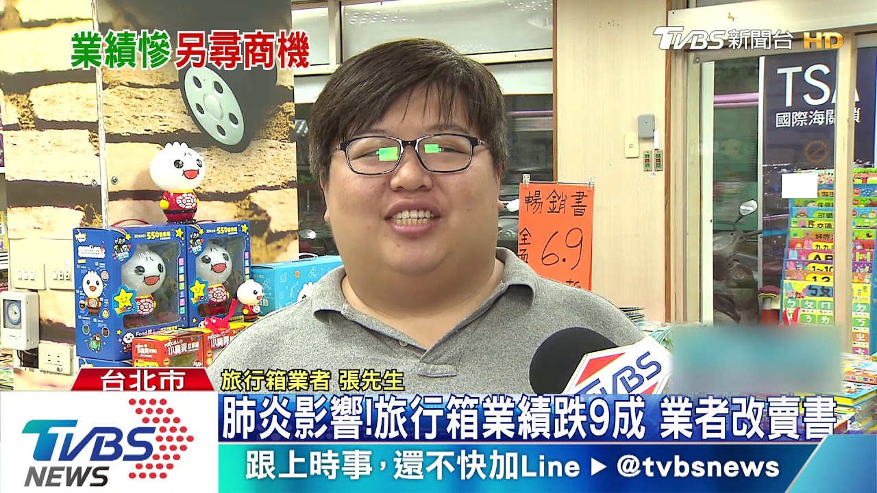 肺炎影響！旅行箱業績跌9成　業者改賣書