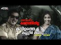 Kavilathe Kanneer Kandu Video Song Anveshichu Kandethiyilla S Janaki K R Vijaya