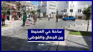 ساحة حي المحيط.. جمال المكان يقابله فوضى الأطفال thumbnail