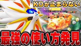 7Lvユナイトで覚醒する『ソルガレオ』を研究してみた結果ヤバい戦い方を発見したwwww【ポケモンユナイト】
