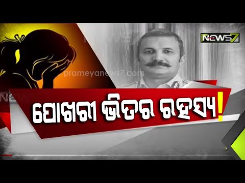 ODRAF Team, IPS Arun Bothra Reach Pari's Village For Further Investigation