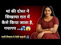An Emotional Heart Touching Story Suvichar Hindi Kahaniya Desi Bhabhi Ullu Story