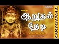 L R Eswari ஆறுதல் தேடி Full Song Aruthal Thedi Original