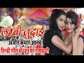 अष्टयाम मंडली Ajit Kumar Anand Ramdhuni Lambi Judai लम्बी जु�