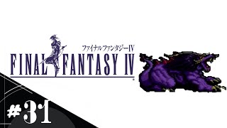 【FF4】＃31 あえて今スーファミ版で初見実況