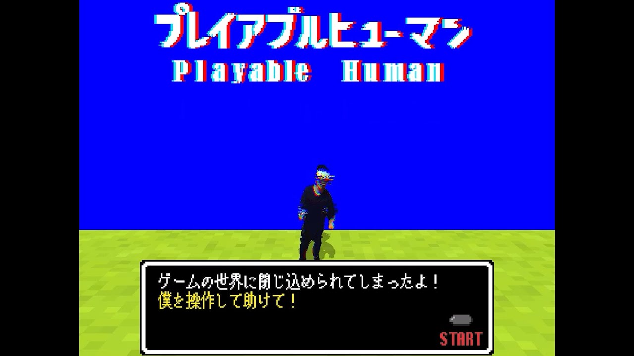 PlayableHuman デモ動画
