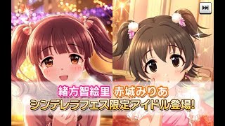フェス限 智絵里＆みりあ当てたい・・！貯めた10万個以上の石、解放か！？