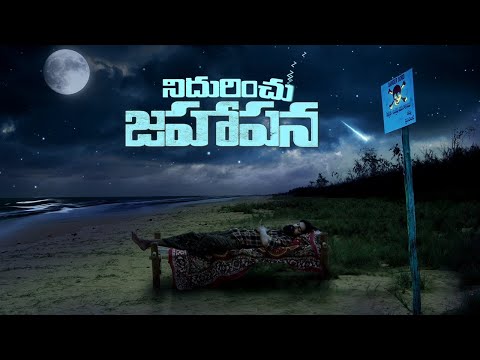 Nidurinchu Jahapana Movie Motion Poster | Ananda Vardhan | OKTV Entertainment — Nidurinchu Jahapana
