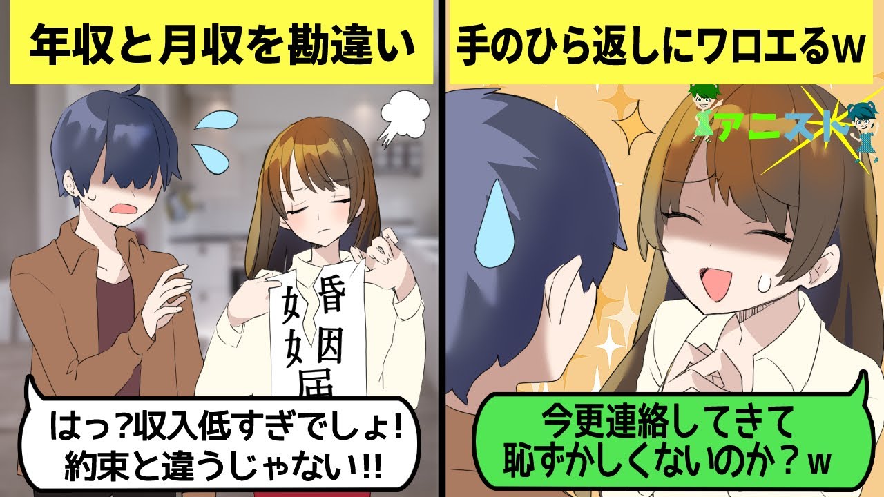 【LINE】月収と年収を勘違いし婚約破棄する彼女⇒真実を知り手のひらを返す金目当て女の末路ｗ【スカッとする話】