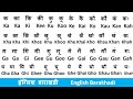 English Barakhadi Full Video | हिंदी और अंग्रेजी बाराखडी  | English Mein Bar