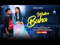 MALKA BAHA NEW SANTHALI FULL VIDEO 2023 DULAR JHARNA SHASHI BHUSHAN TUDU VIDYA ANAND HEMBROM
