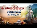 Powerful Story From Mahabharatam Shows Why Yudhisthira Was A Genius In Telugu Lifeorama