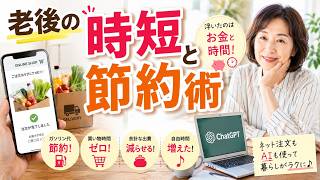 ep109【介護とデリバリーと私】老後の時短と節約術 【介護とデリバリーと私】老後の時短と節約術