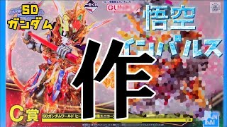 【@ガンプラ】悟空インパルスを作🪛