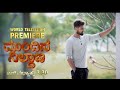 Mundinanildana Mundina Nildana Kannada Praveen Tej Radhika Naryaan Premiere On Colorskannada