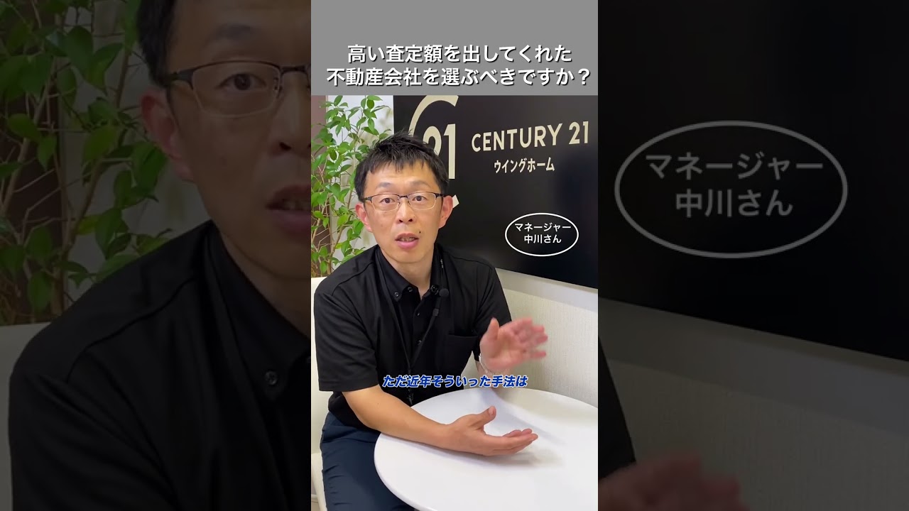 高い査定額を出してくれた 会社を選ぶべきですか？