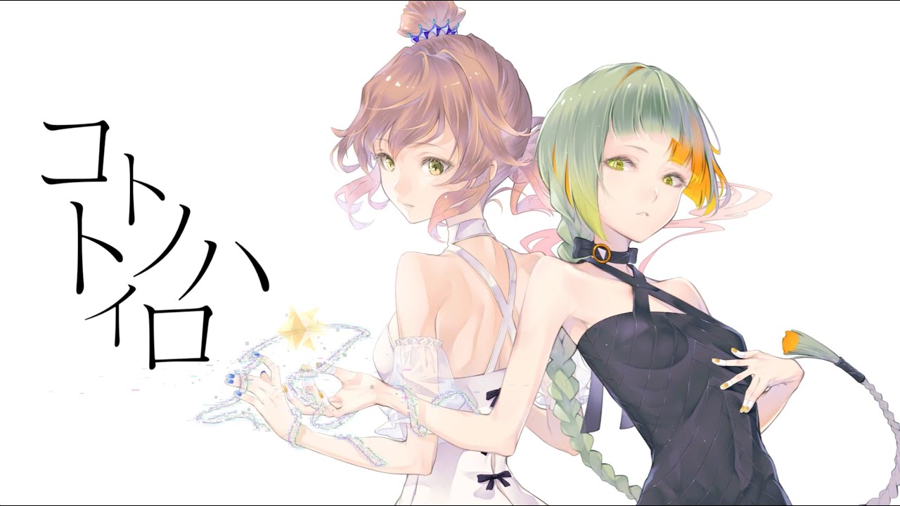 とあ - コトノハトイロ - ft.さとうささら, 知声 ( Toa - Not yet -  ft.Sato Sasara, Chis-A )