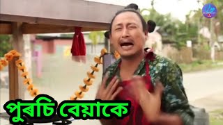 Download lagu পুৰচি বেয়াকে || Bipul Rabha Comedy || Oi khapla 63 || Assamese Mix MasTi mp3 Download lagu পুৰচি বেয়াকে || Bipul Rabha Comedy || Oi khapla 63 || Assamese Mix MasTi mp3