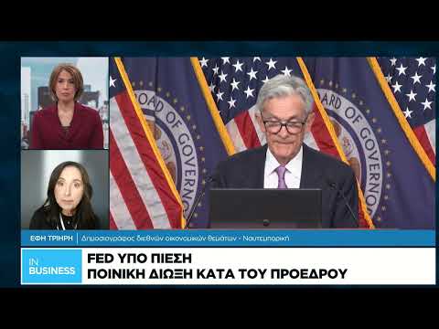 Ολική ρήξη Τραμπ – Πάουελ