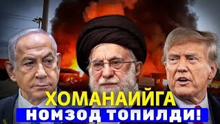 2-МАРТ ТЕЗКОР ХОМАНАИЙГА УРИНБОСАР САЙЛАНДИ