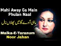 Mahi Away Ga Main Phulan Naal Malka E Taranum Noor Jahan