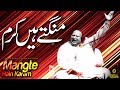 Mangte Hain Karam | Ustad Nusrat Fateh Ali Khan | official version | OSA Islamic