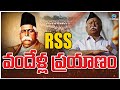 100 Years Journey of Rashtriya Swayamsevak Sangh | RSS వందేళ్ల ప్రయాణం | ZEE Telugu News