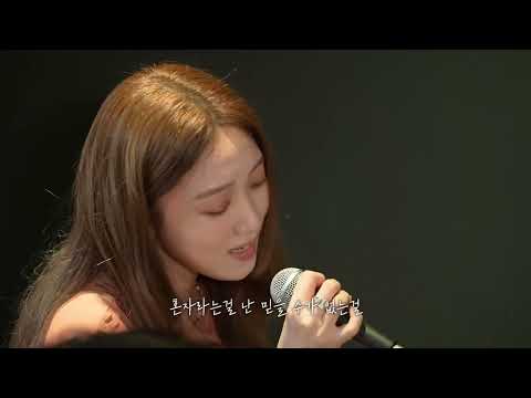 이성경이 부르는 박지윤 - 환상 | 풀버전