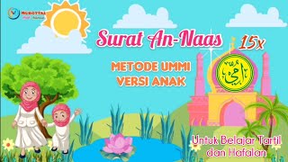 Download lagu Surat An-Naas Murottal Animasi Bacaan Merdu Metode Ummi Anak 15x untuk Belajar Tartil dan Hafalan mp3 Download lagu Surat An-Naas Murottal Animasi Bacaan Merdu Metode Ummi Anak 15x untuk Belajar Tartil dan Hafalan mp3