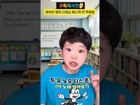 원어민 영어 선생님 화나게 한 학생썰 #구독자사연