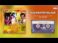 Navaratriyolage Ananthana Avaanthara Kashinath Anjali Kannada Movie Song MRT Music