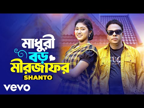 Shanto - Madhuri Boro Mirjafor