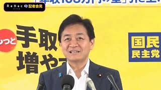【国民民主】玉木雄一郎が反論「裕福な人」発言の波紋｜ニッポン討論クリップ