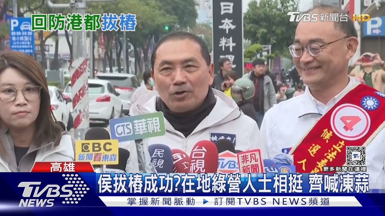回防高雄拔樁成功?綠營人士相挺 侯「獻花」爆尷尬事