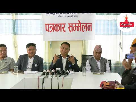 २५६९औं ऐतिहासिक बुद्ध जयन्ती पत्रकार सम्मेलन