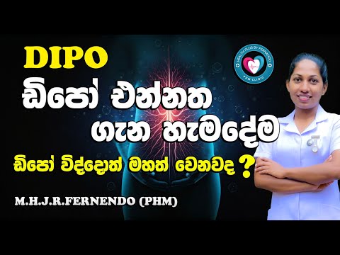 Dipo ennatha gana hamadhema  ඩිපෝ එන්නත ගැන හැමදේම