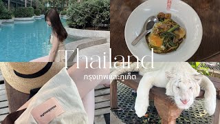 【タイvlog】4泊5日バンコク&プーケット🇹🇭ピピ島ツアー🛥️ホワイトタイガー🐻‍❄️ナイトマーケット🧺