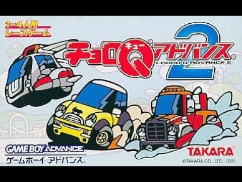 チョロQアドバンス2