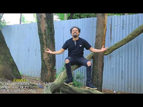 New Eritrean Music By Tedros Kahsay (Xaedu) ኣታ' ወገነይ 2021