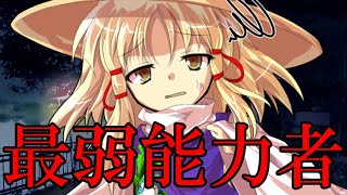 【ゆっくり茶番劇】最弱能力者のこせんは自分の能力を何とかしたいようです。