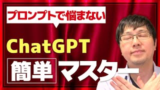 【ChatGPTが泣いて喜ぶ?!】AIPRMで「プロンプト作成が苦手」を一瞬で解決する方法