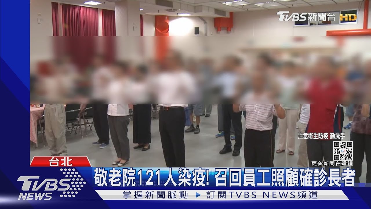 敬老院126人染疫! 召回員工照顧確診長者