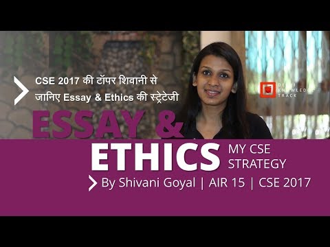 How to crack UPSC Civil Services Examination | Essay and Ethics | By Shivani Goyal | AIR 15 CSE 2017 Video