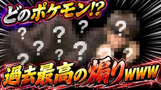 ポケモンバトルで過去一エグい煽りがブチ決まりましたwww