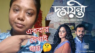 DAMAYANTI WEB SERIES REVIEW ।। HOICHOI ORIGINAL SERIES ।।