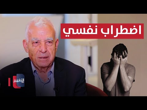 شاهد بالفيديو.. اضطراب ما بعد الصدمة وعلاقته بمدى التمتع بالمرونة النفسية