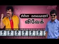 Vivek Super Hit Comedy Vivek Full Comedy Collection Vivek Comedy Scenes VivekComedy