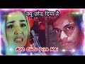 Kyo Chod Diya Hai Mujhko